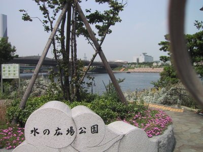 水の広場公園